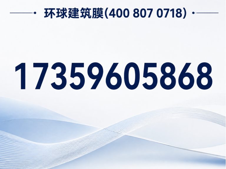 华安县环球建筑膜展示图